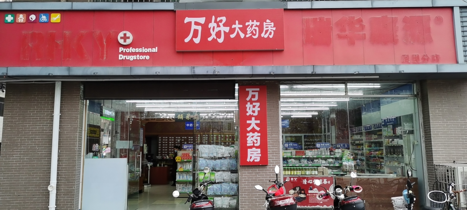 热门药店