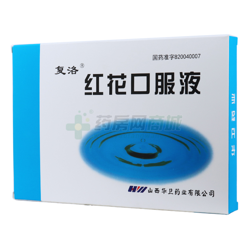 红花口服液