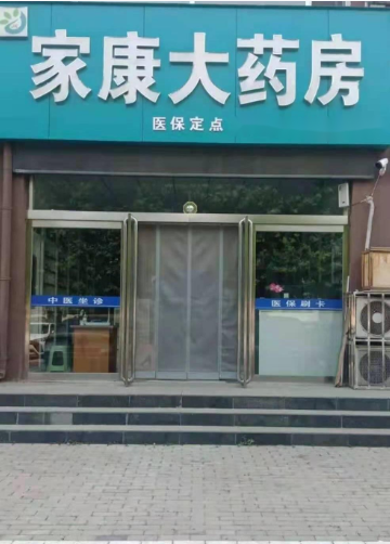 热门药店