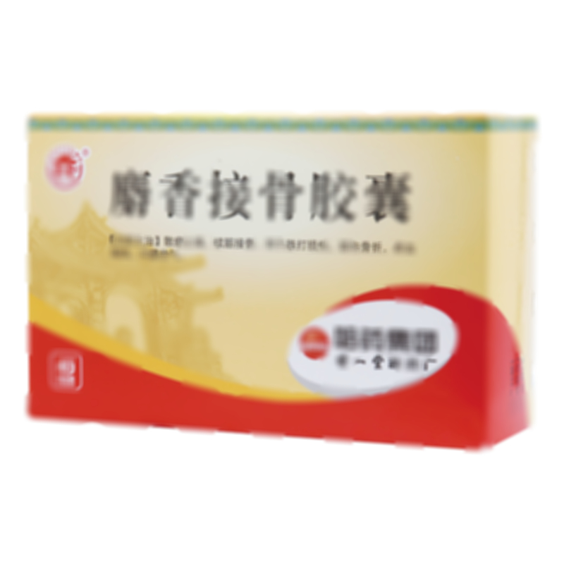 麝香接骨胶囊