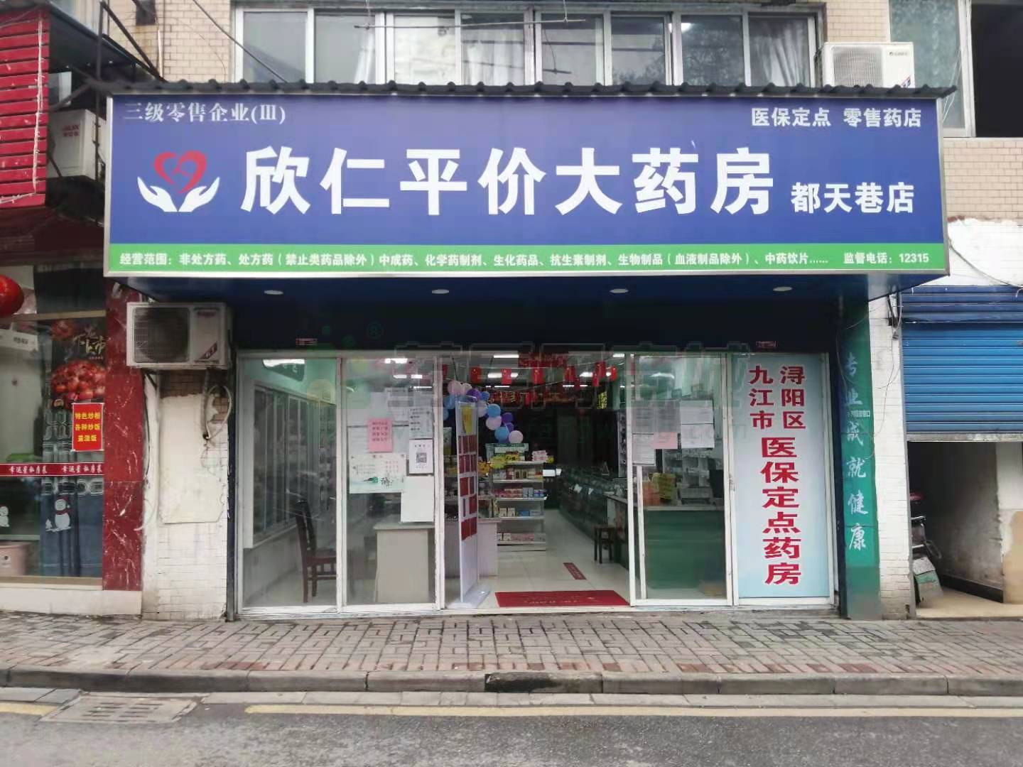 热门药店