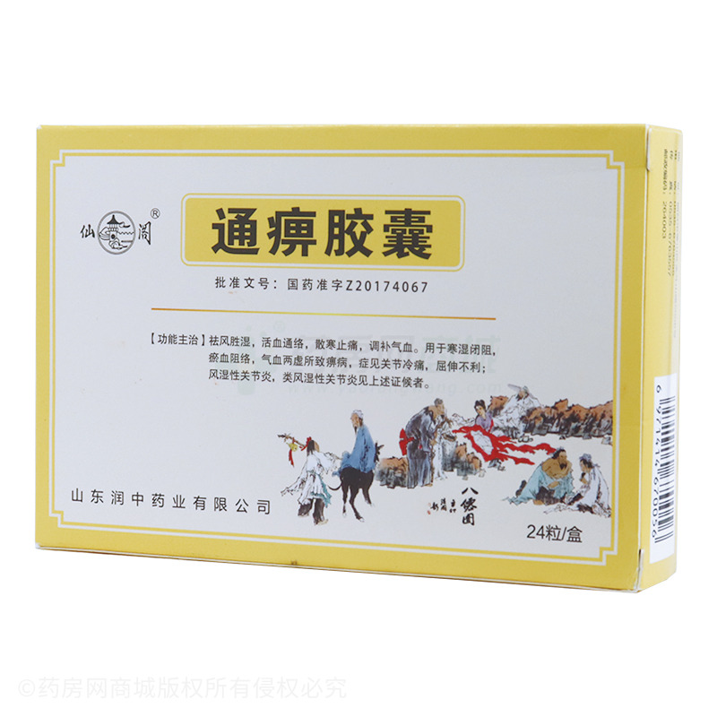 31gx12粒x2板/盒價格_通痺膠囊說明書,功效與作用_山東省濟南市_濟南