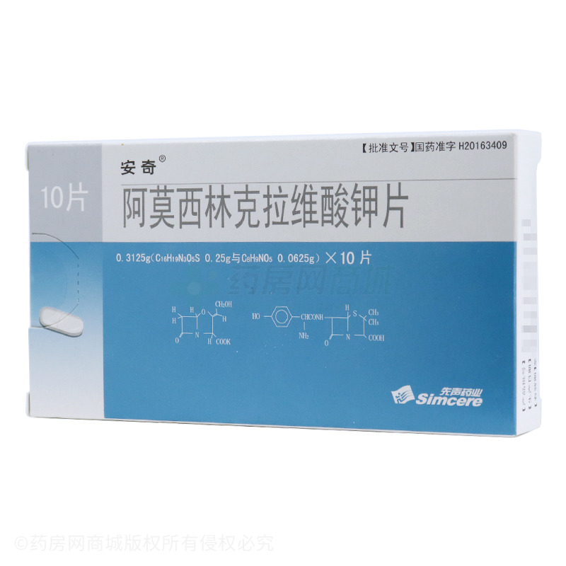 阿莫西林克拉维酸钾片 - 先声药业