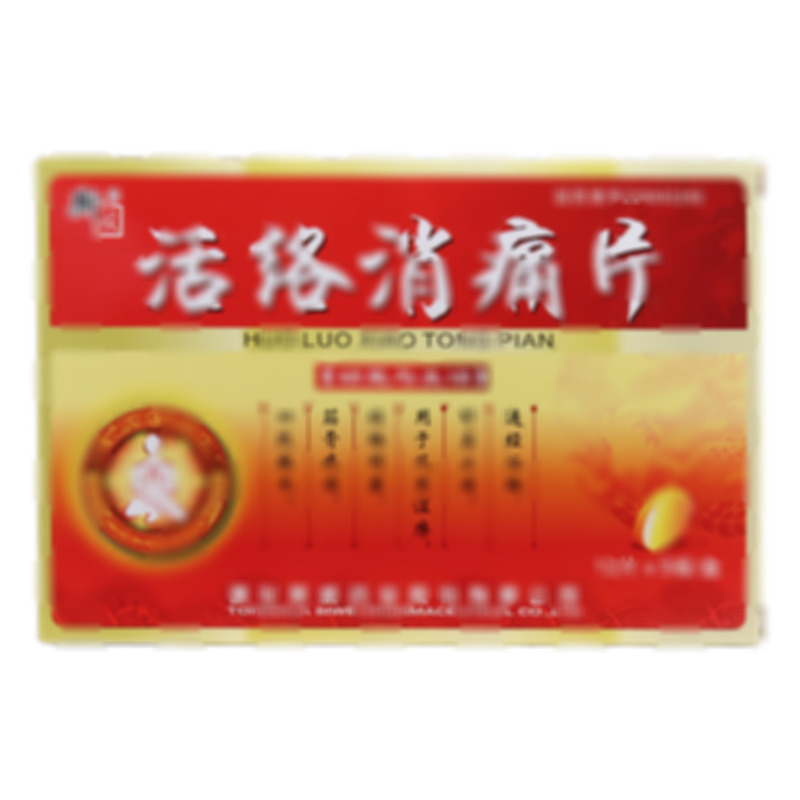 活络消痛片 - 通化斯威