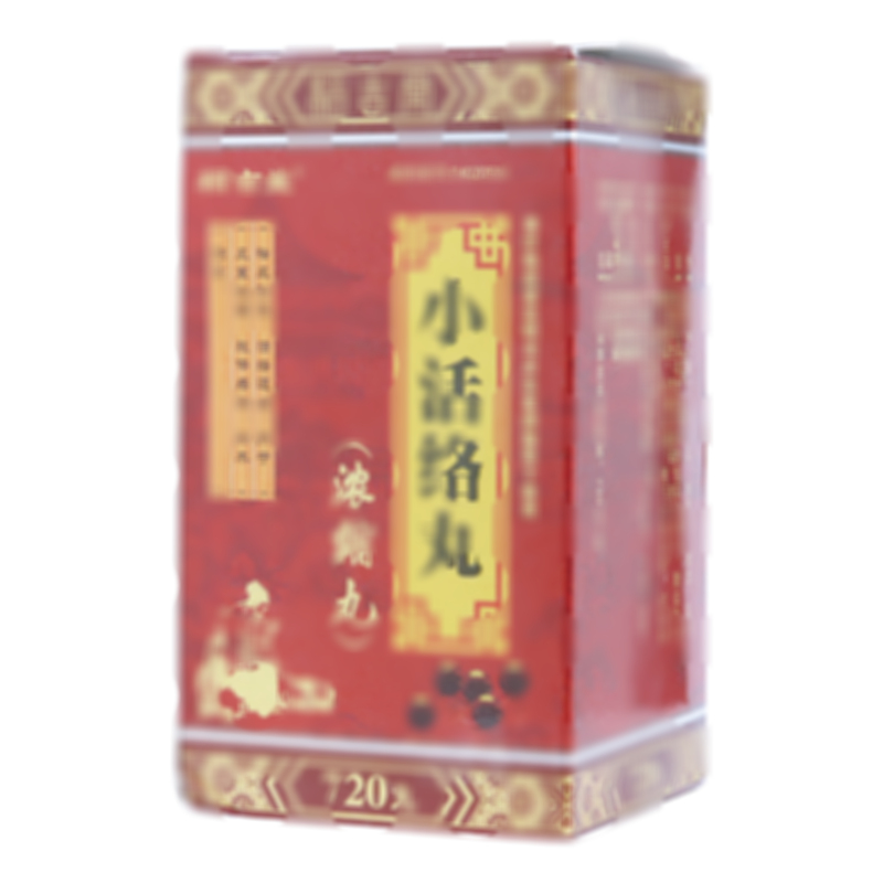 小活络丸