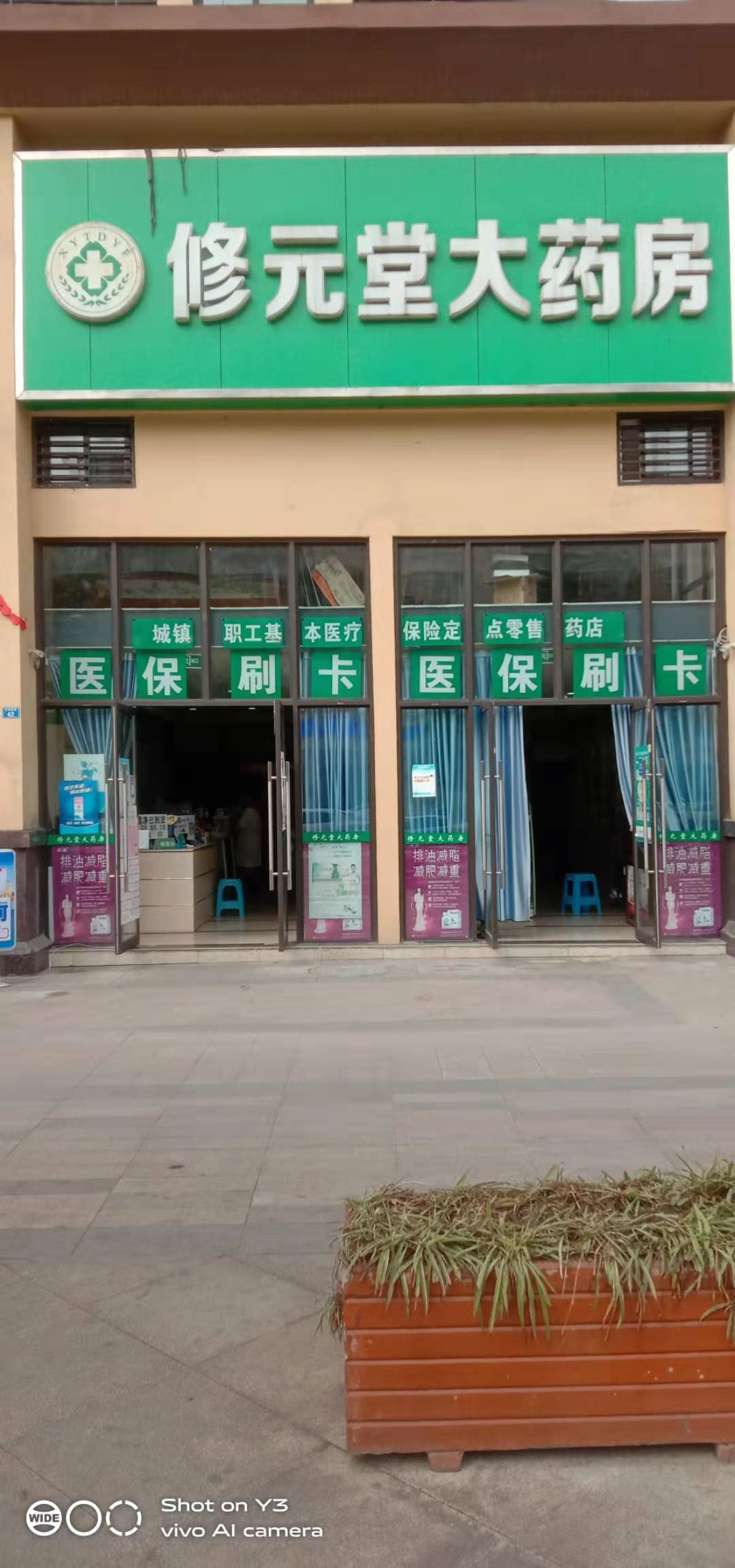 热门药店