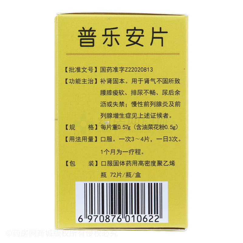 普乐安片 - 佳泰制药