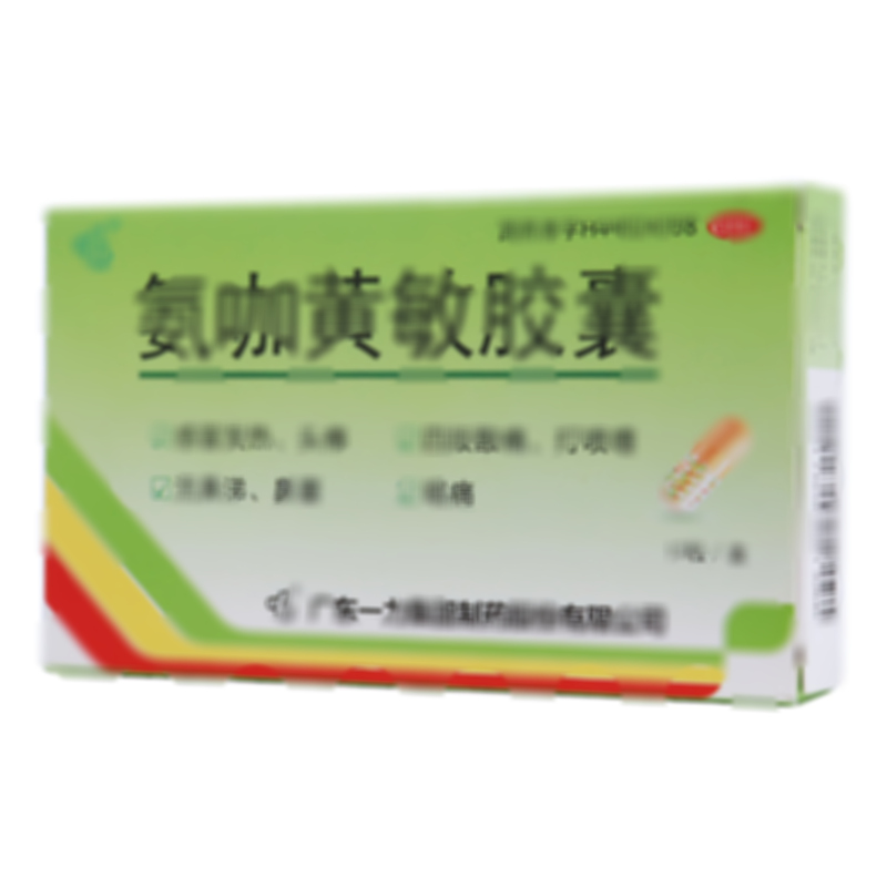 氨咖黄敏胶囊