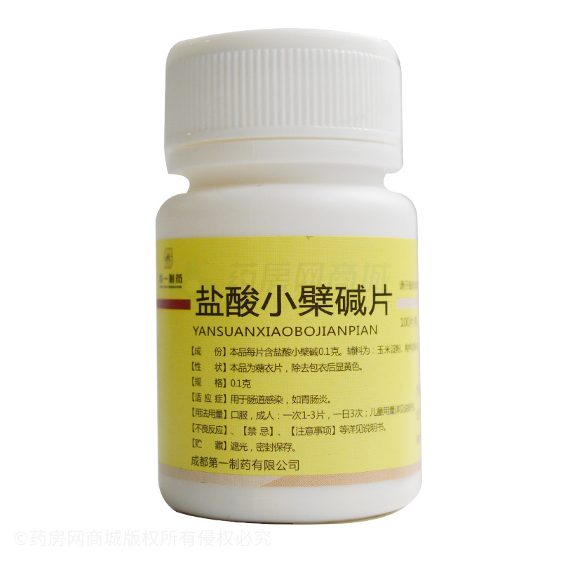 盐酸小檗碱片 - 第一制药