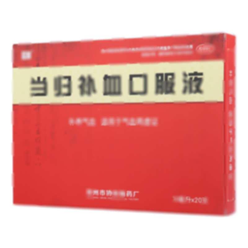 当归补血口服液