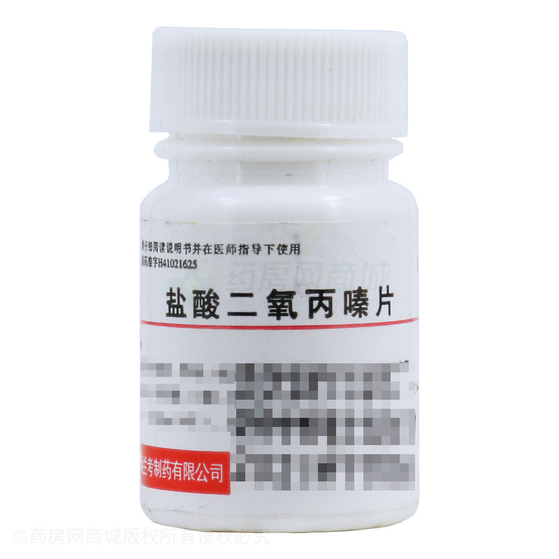 盐酸二氧丙嗪片 - 兰考制药