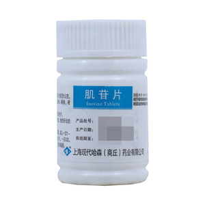 肌苷片(上海现代哈森(商丘)药业有限公司)-哈森药业