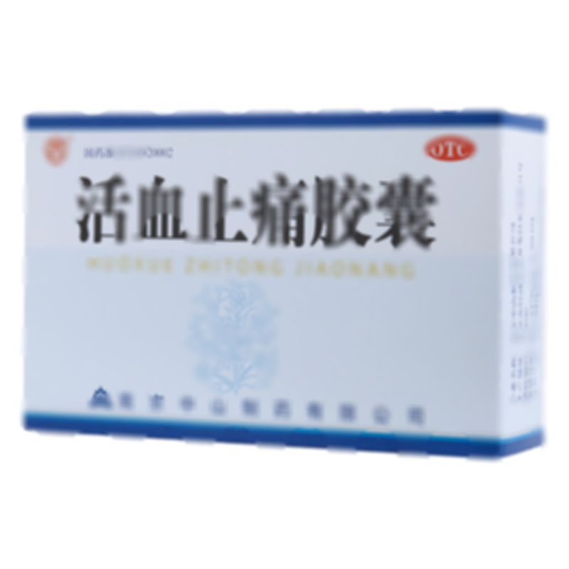 活血止痛胶囊