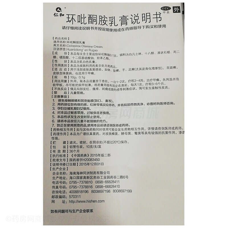 环吡酮胺乳膏 - 同洲制药