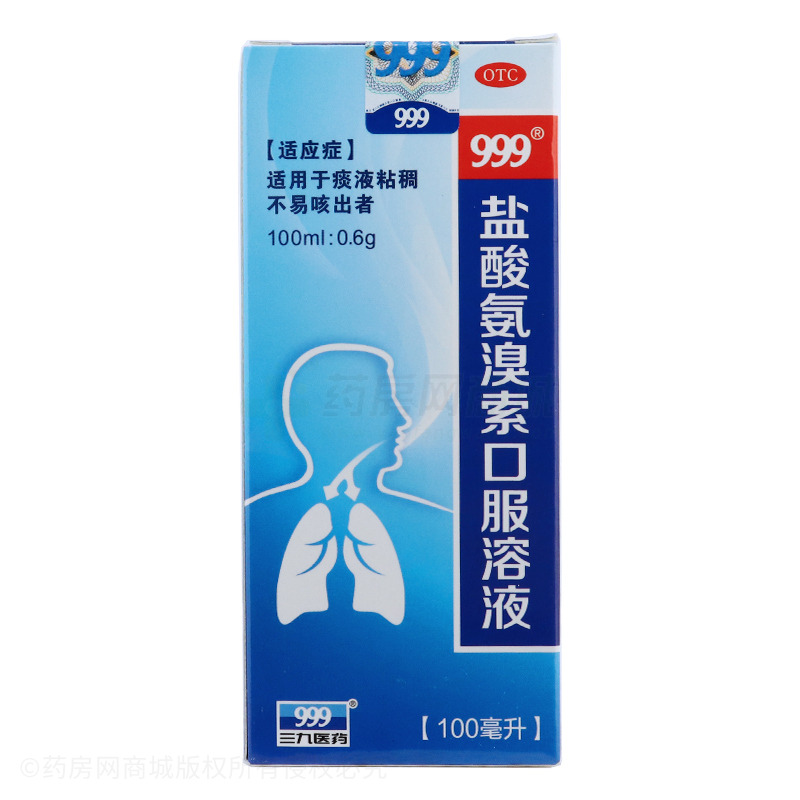 盐酸氨溴索口服溶液 - 华润三九