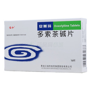 安赛玛 多索茶碱片(黑龙江福和制药集团股份有限公司)-福和制药
