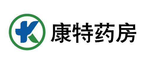 邯郸市康济医药连锁有限公司肥乡区康特药房