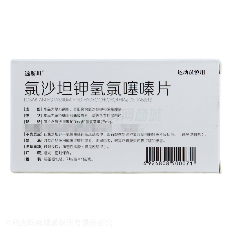 氯沙坦钾氢氯噻嗪片 - 乐普药业