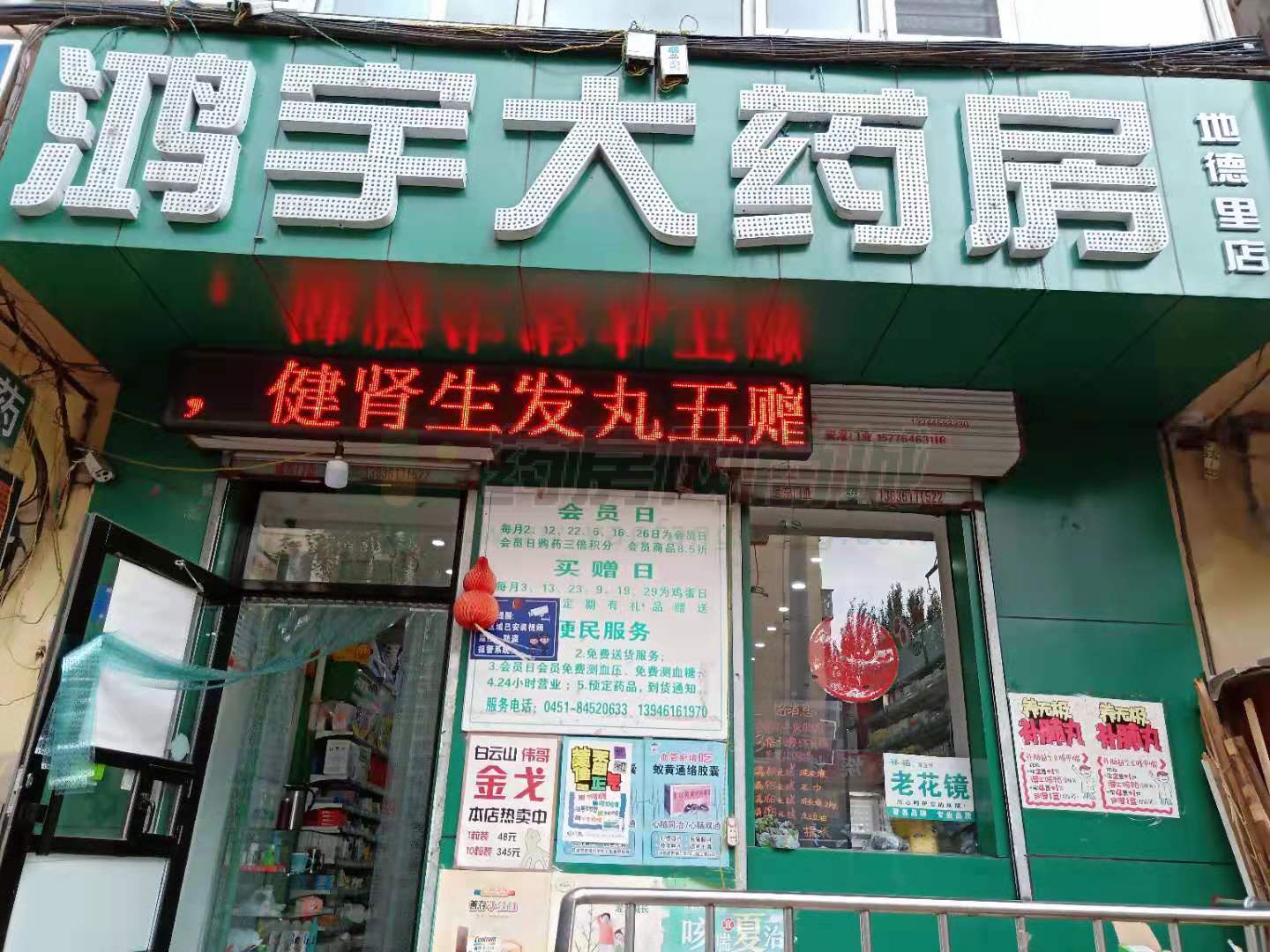 热门药店