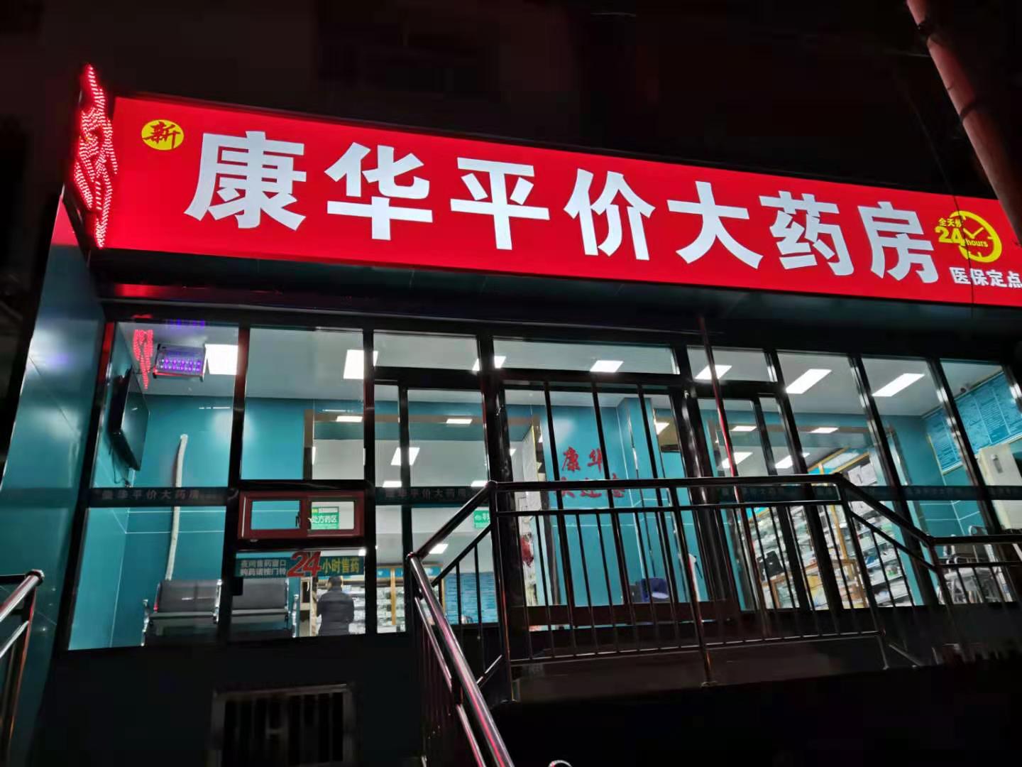 热门药店