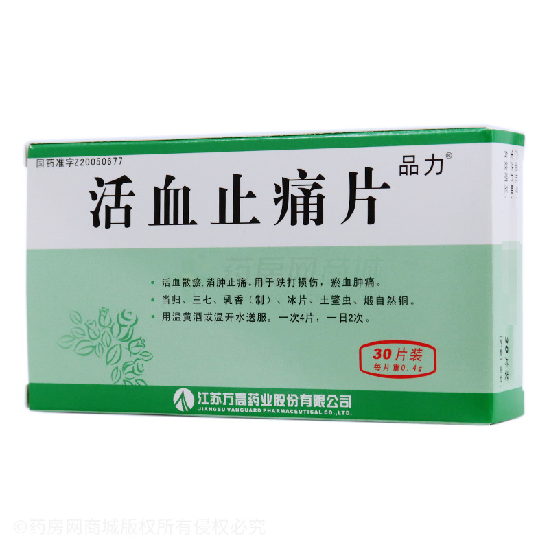 活血止痛片 - 江苏万高