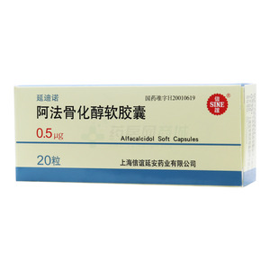 阿法骨化醇软胶囊(0.5μgx10粒x2板/盒)