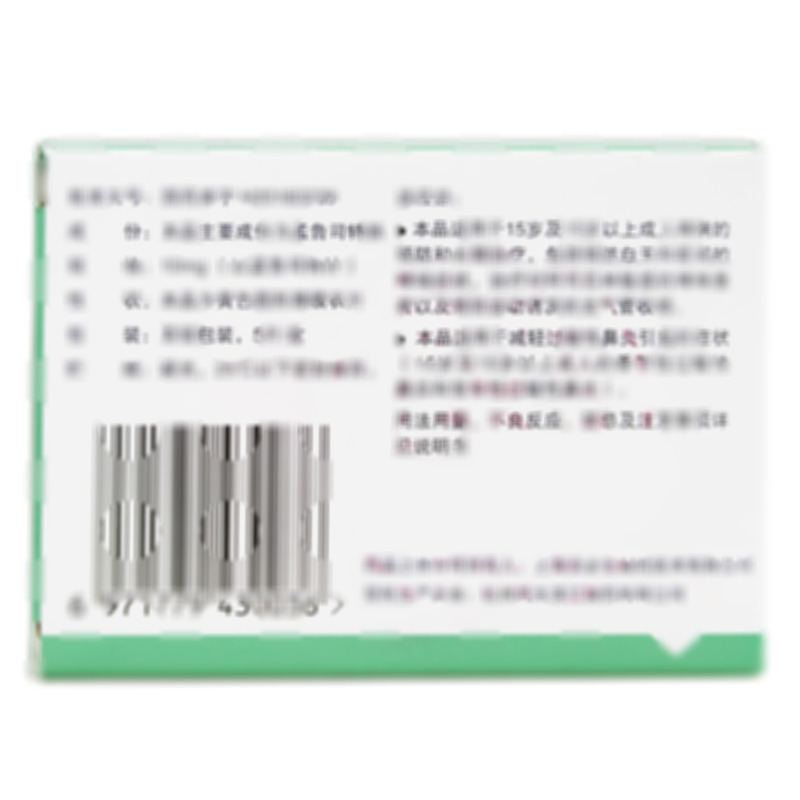 孟鲁司特钠片 - 滨江制药