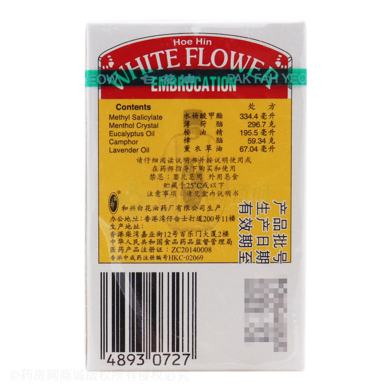 和兴白花油5ml 瓶 说明书 价格 功效与作用 多少钱 注册证号zc 广东省揭阳市 揭阳市万协兴大药房有限公司 药房网商城 和兴白花油5ml 瓶 说明书 价格 功效与作用 多少钱 注册证号zc 广东省揭阳市 揭阳市万协兴大药房有限公司 药房网商城