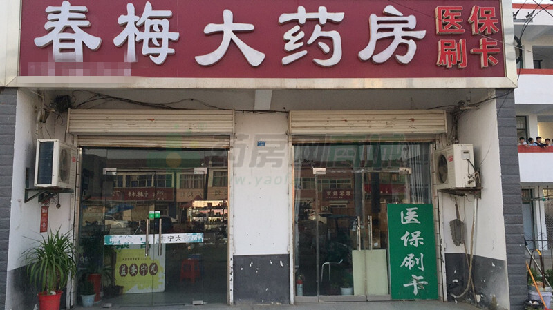 热门药店