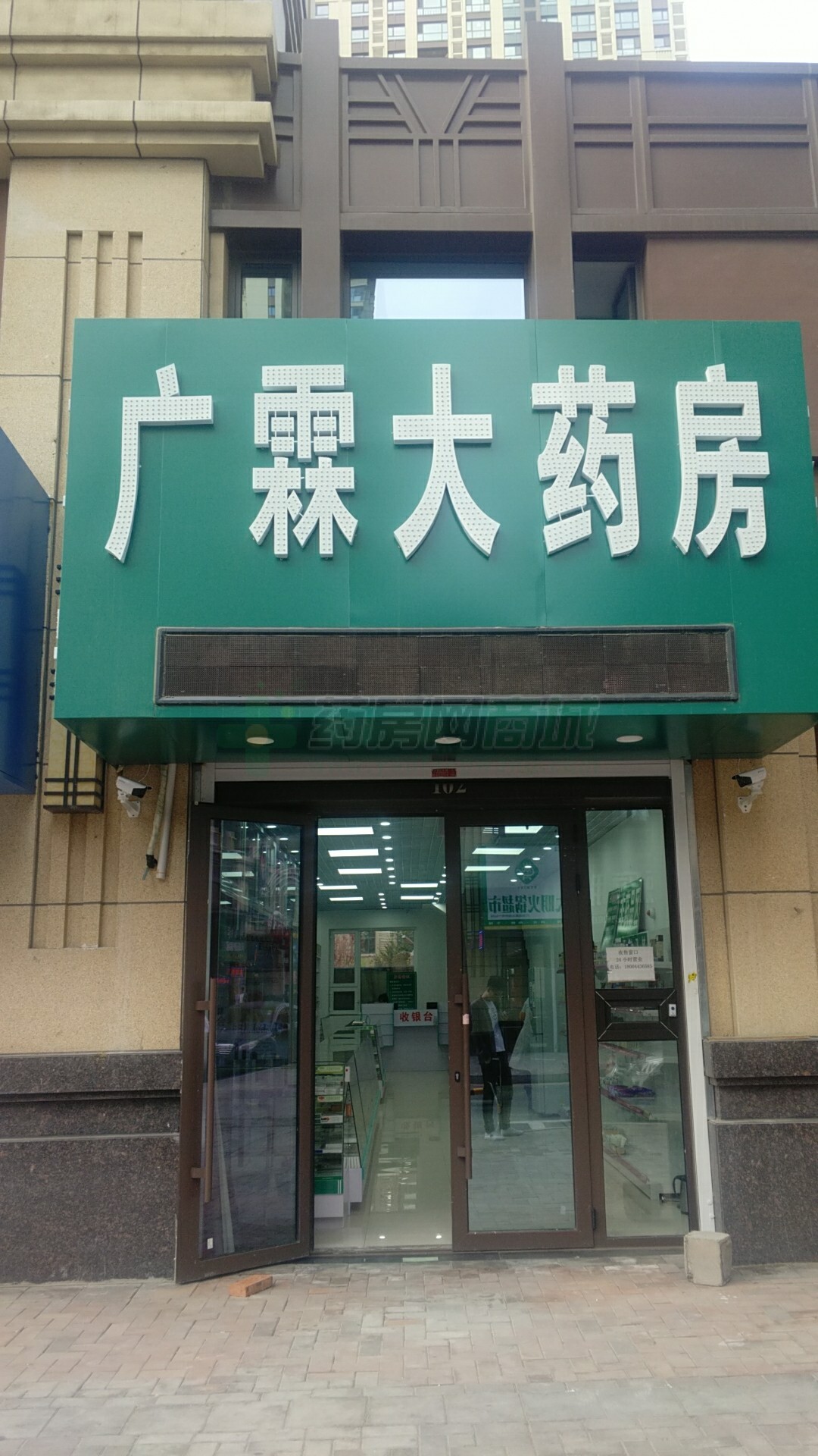 热门药店