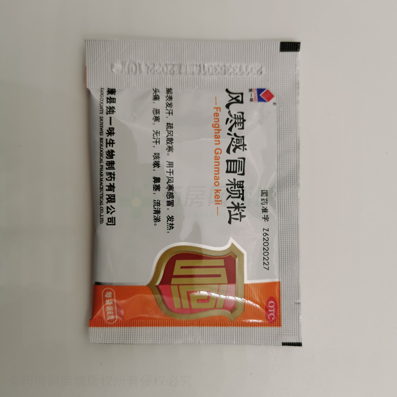 风寒感冒颗粒