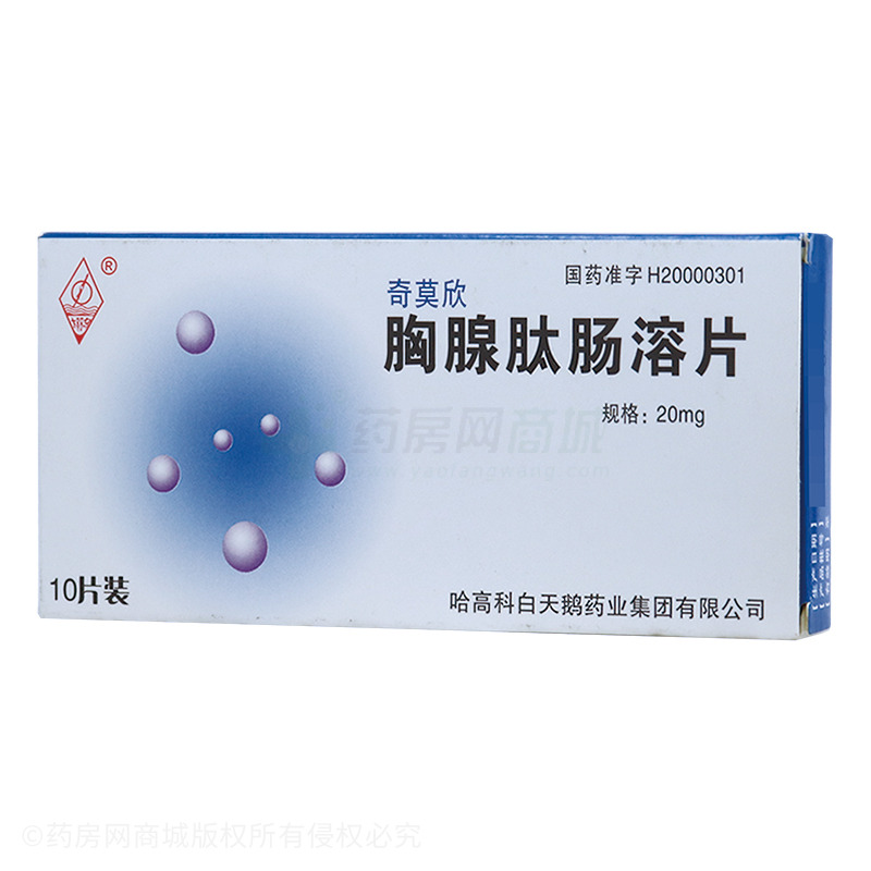 奇莫欣 胸腺肽肠溶片 - 白天鹅药业