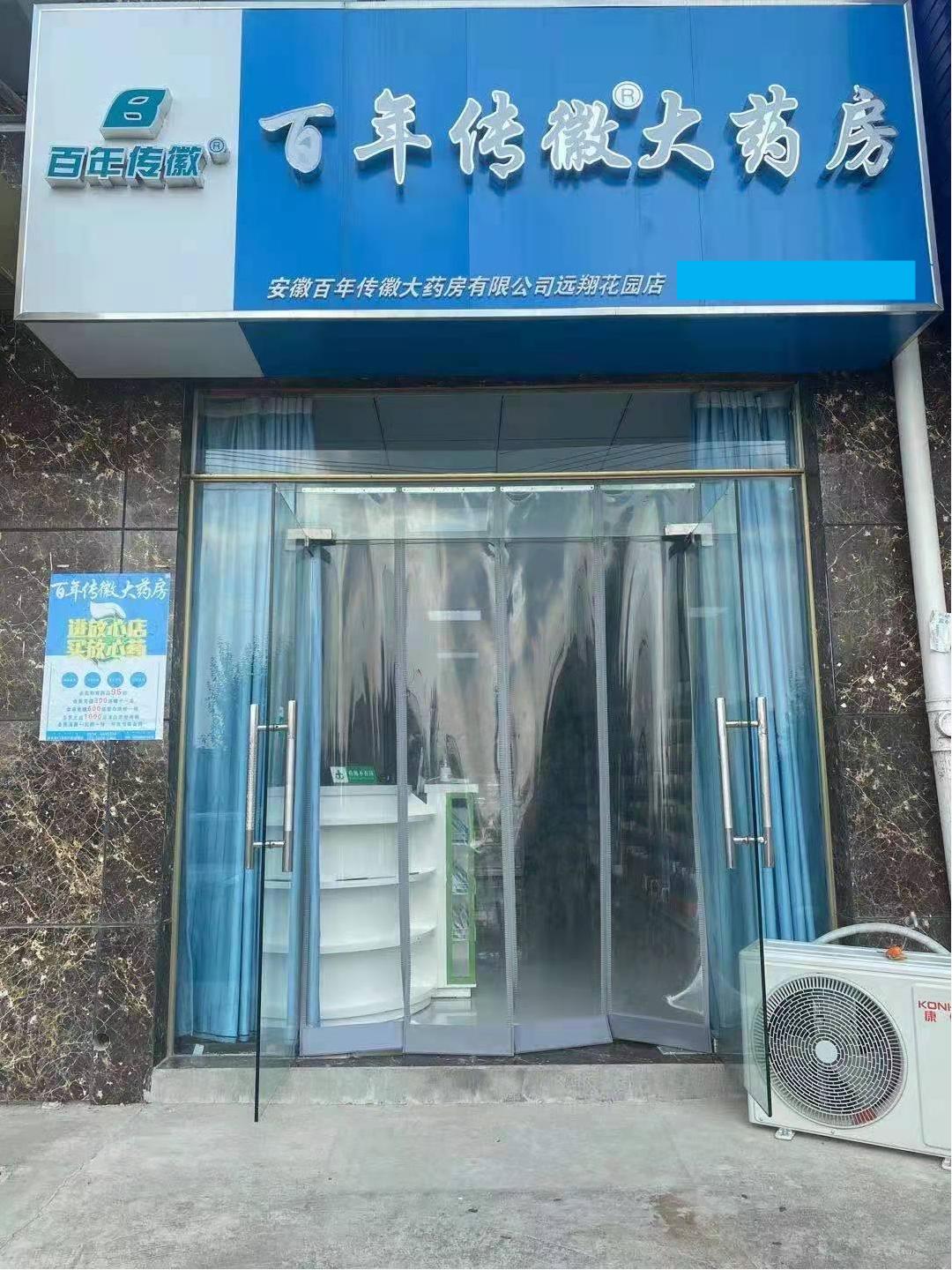 热门药店