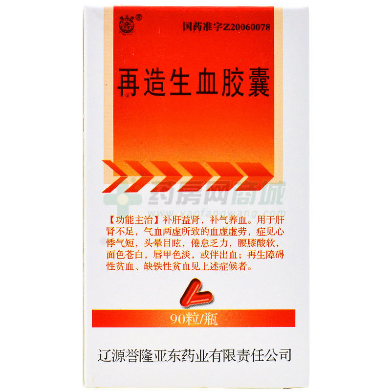 再造生血胶囊