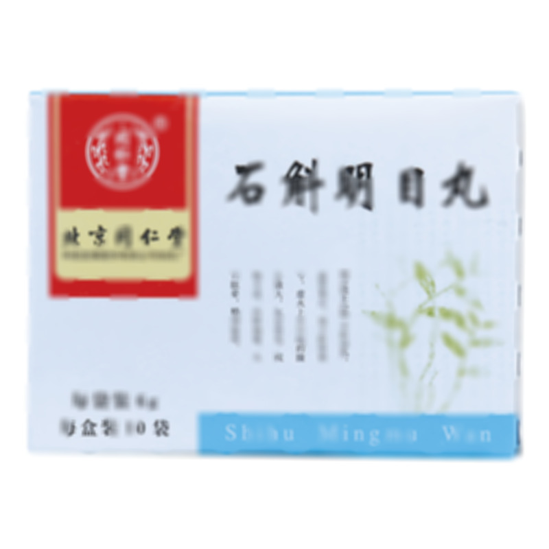 石斛明目丸
