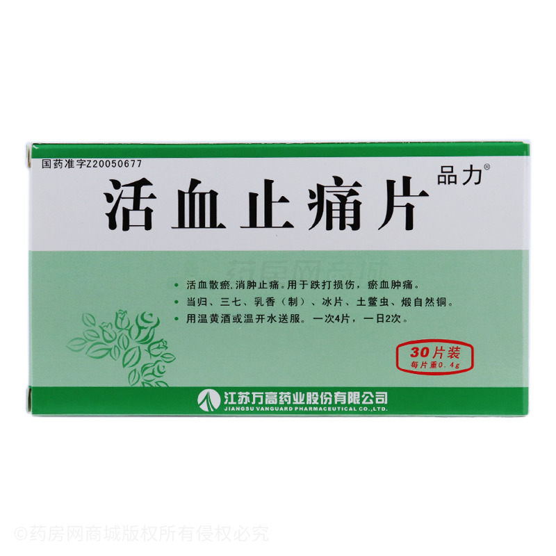 活血止痛片 - 江苏万高