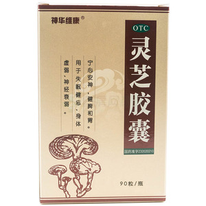 灵芝胶囊(江苏神华药业有限公司)-江苏神华