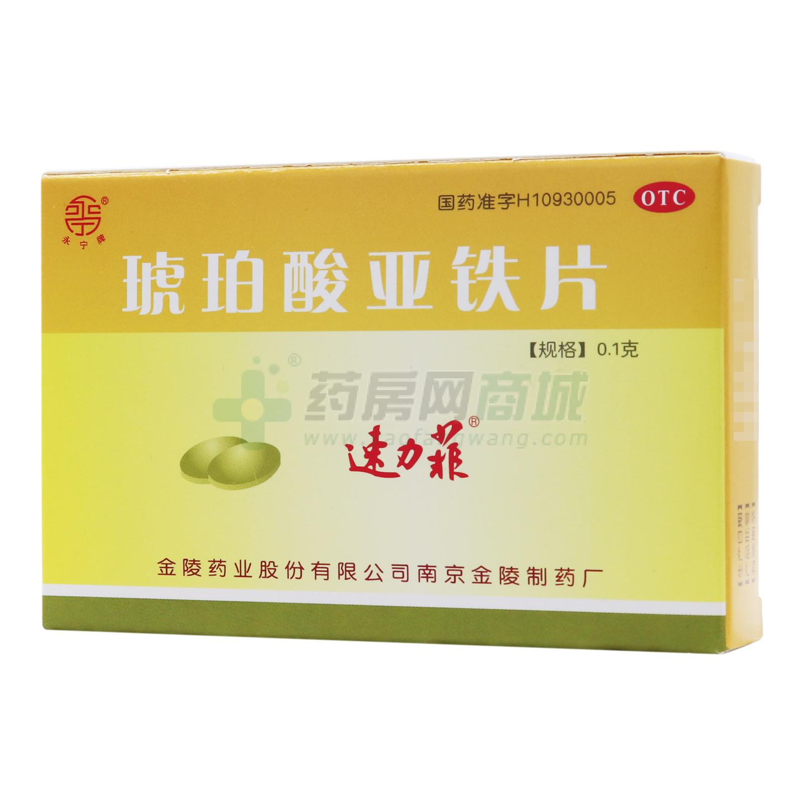 琥珀酸亚铁片