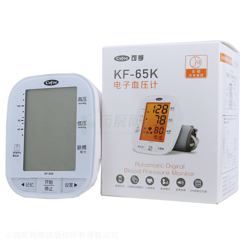可孚 KF-65K型·电子血压计