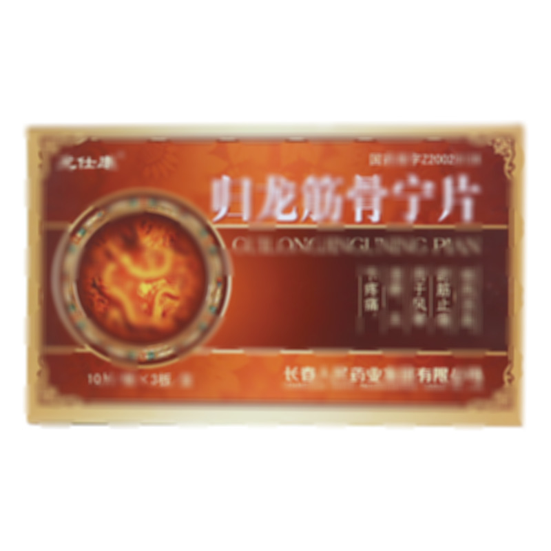 归龙筋骨宁片