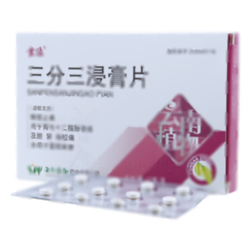 三分三浸膏片 - 植物药业