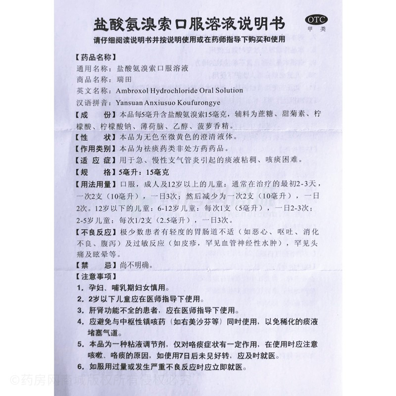 盐酸氨溴索口服溶液 - 黑龙江中桂