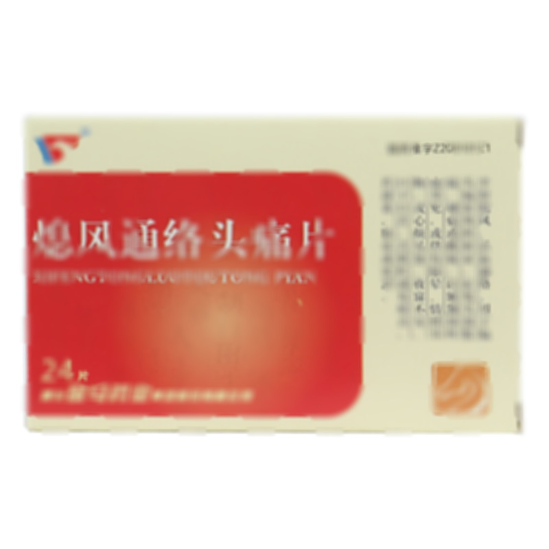 熄风通络头痛片