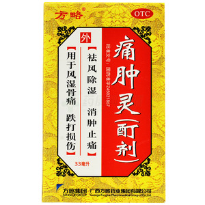 痛肿灵(酊剂)(广西方略药业集团有限公司)