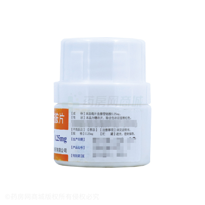 腺苷钴胺片 - 国药容生