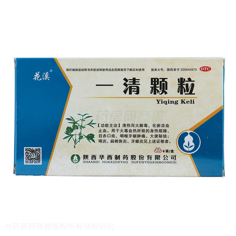 花溪 一清颗粒 - 陕西华西