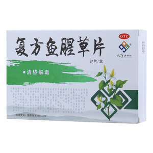 复方鱼腥草片(广东九连山药业有限公司)-广东九连山