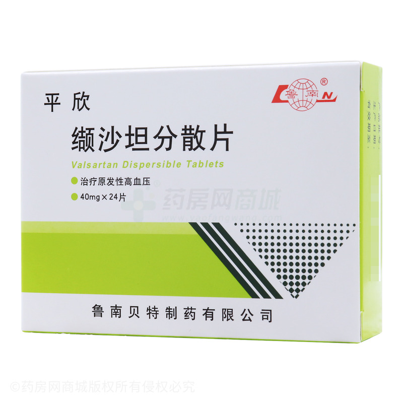 平欣 缬沙坦分散片(鲁南贝特制药有限公司)-鲁南贝特