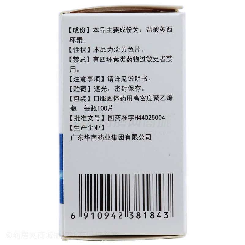 盐酸多西环素片 - 广东华南