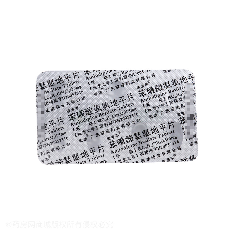 苯磺酸氨氯地平片 - 广东彼迪